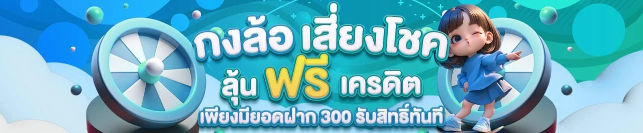ขั้นตอนฝากถอนเงิน ตู้มม168 ผ่านระบบออโต้